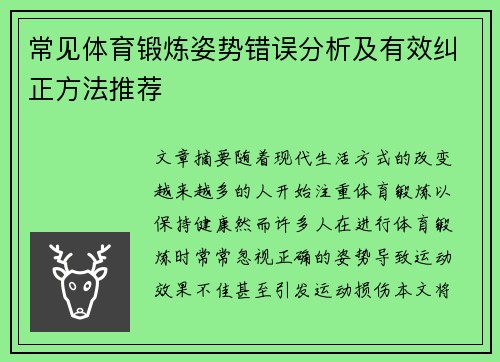 常见体育锻炼姿势错误分析及有效纠正方法推荐