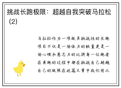 挑战长跑极限：超越自我突破马拉松 (2)